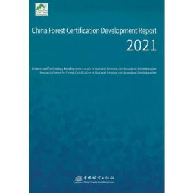 China Forest Certification Development Report 2021