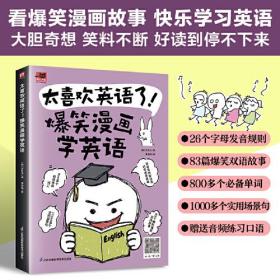 易人外语：太喜欢英语了！：爆笑漫画学英语