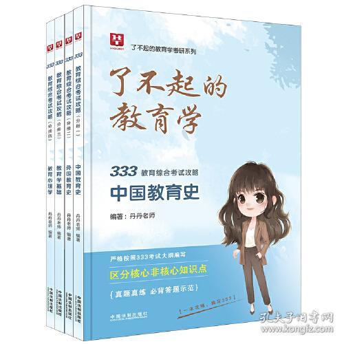 【2023华图教育学考研：333教育综合考试攻略】333教育综合考试攻略