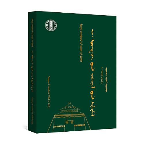阿·敖德斯尔小说选（蒙）