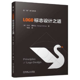 LOGO标志设计之道[美]乔治·博库瓦杨威译(32开平装 全1册)