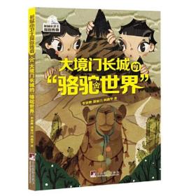 新书）大境门长城的"骆驼世界"