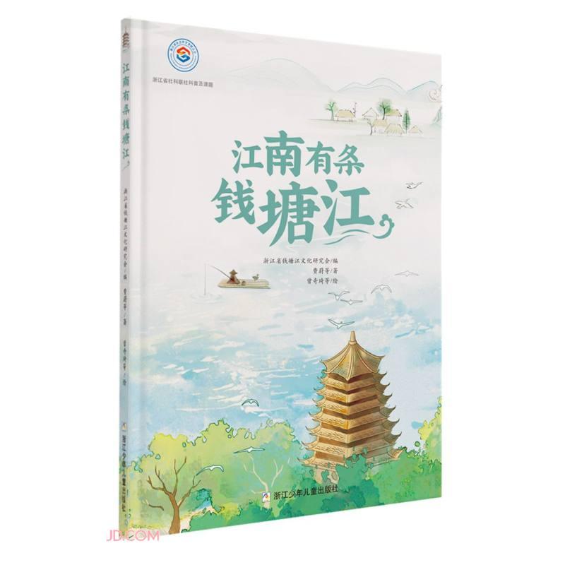 江南有條錢塘江
