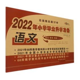 2024年小学毕业升学准备 语文（