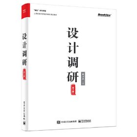 设计调研第3版(16开平装 全1册)