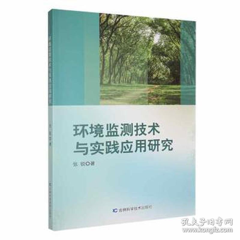 点击查看原图 环境监测技术与实践应用研究
