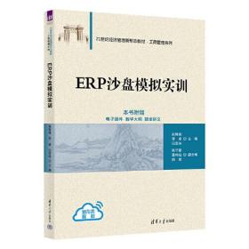 ERP沙盘模拟实训