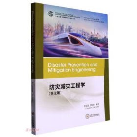 Disaster prevention and mitigation engineering