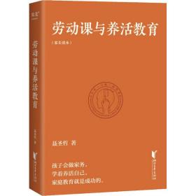 劳动课与养活教育（孩子会做家务，学着养活自己，家庭教育就是成功的）