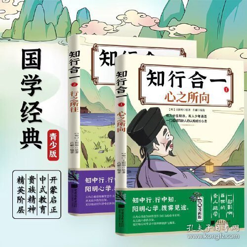 漫画王阳明知行合一 王阳明心学的智慧书籍