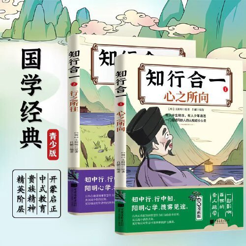 漫画王阳明知行合一 王阳明心学的智慧书籍