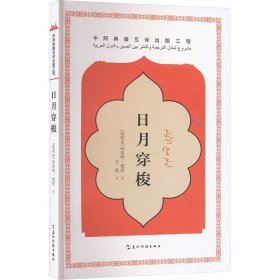 日月穿梭