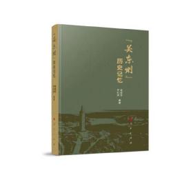 “关东州”历史记忆