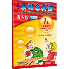 外研社新概念英语青少版(智慧版)1A学生用书(点读版)