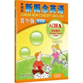 外研社新概念英语青少版(智慧版)入门级A学生用书(点读版)