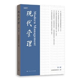 现代管理