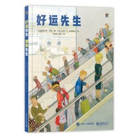 好运先生 倒霉先生