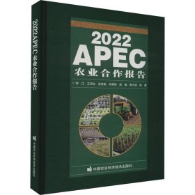 2022APEC农业合作报告
