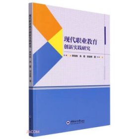 现代职业教育创新实践研究