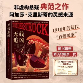 无线追凶（初代媒体直播下的全民追凶，罪犯和发明家共同演绎的时代大戏）