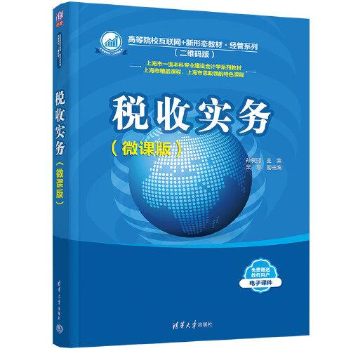 税收实务