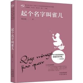 。小小说金麻雀奖 起个名字叫雀儿