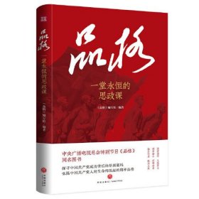 品格