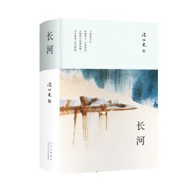 中国文学：长河