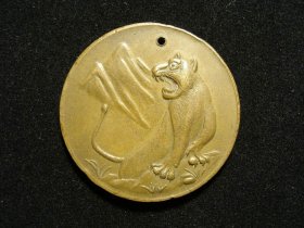 八十年代重庆铜元局造猛虎背五福本铜小铜章（老铜章证章徽章纪念章奖章）