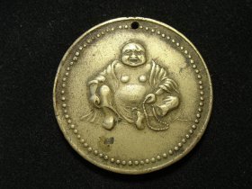 八十年代重庆铜元局造弥勒佛背五福铜章（老铜章证章徽章纪念章奖章）