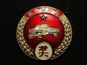 1983年湖北武汉市交通大队优秀驾驶员奖章  （老铜章证章徽章纪念章奖章）