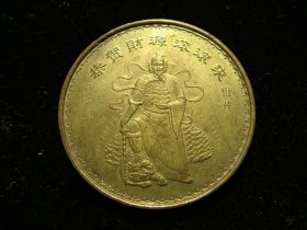 早期重庆铜元局经典武财神小铜章 （老铜章证章徽章纪念章奖章）