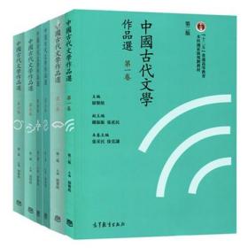 中国古代文学作品选第二版 1-6卷 全套6本 郁贤皓 繁体字版