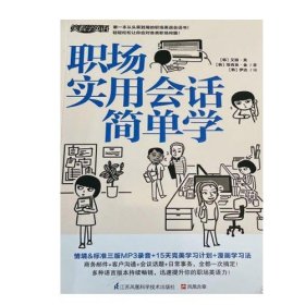 职场实用会话简单学