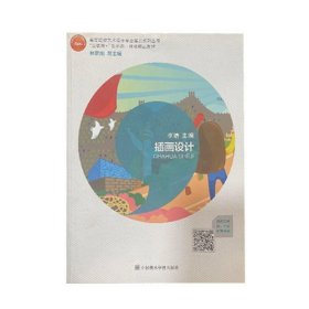 插画设计李晴中国美术学院出版社