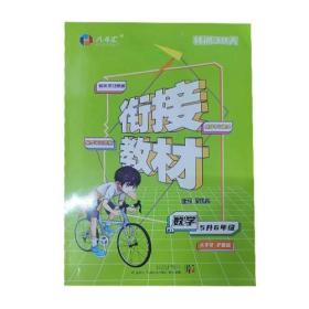 数学RJ5升6年级大字号 护眼版