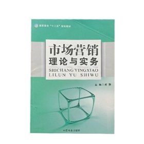 市场营销理论与实务贾雯中国商业出版社