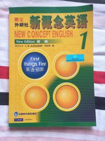 新概念英语  新版   NEW CONCEPT ENGLISH  NEW EDITION  BOOK 1