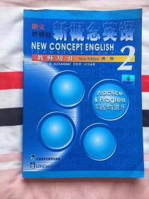 新概念英语 教师用书第二册  新版   NEW CONCEPT ENGLISH  NEW EDITIONTEACHER'S BOOK 2