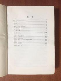 山西省新华书店库存样书无瑕疵  大16开精装本1975年一版一印-新英汉词典)A NEW ENGLISH-CHINESE DICTIONARY