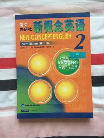 新概念英语  新版   NEW CONCEPT ENGLISH  NEW EDITION  BOOK 2