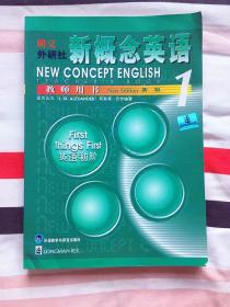 新概念英语 教师用书第一册  新版   NEW CONCEPT ENGLISH  NEW EDITIONTEACHER'S BOOK 1