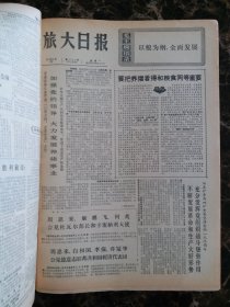 旅大日报1973年5月28日