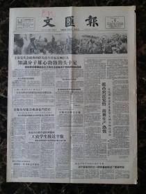 1958年1月12日文汇报