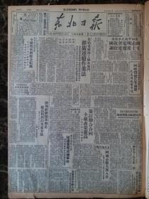 民国三十八年东北日报1949年11月26日飞机失事阿哈买提江遇难；皇姑屯铁路工厂推广连续作业法