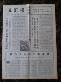 1974年1月25日文汇报