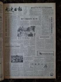 大连日报1987年10月4日