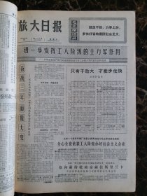 （大连日报）旅大日报1973年5月16日