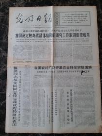 1971年9月27日光明日报