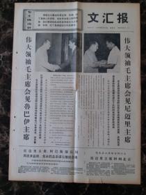 1970年8月13日文汇报